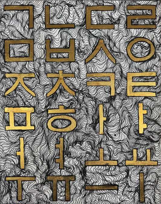 한글 "Hangul"