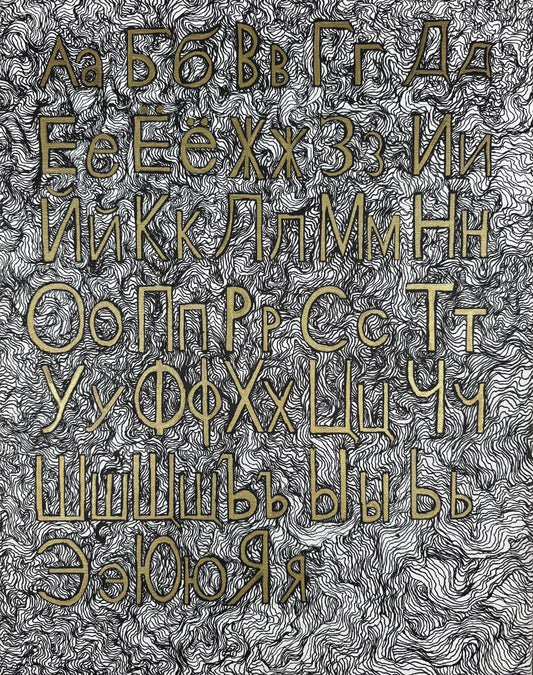 алфавитный суп "Alphabet Soup"